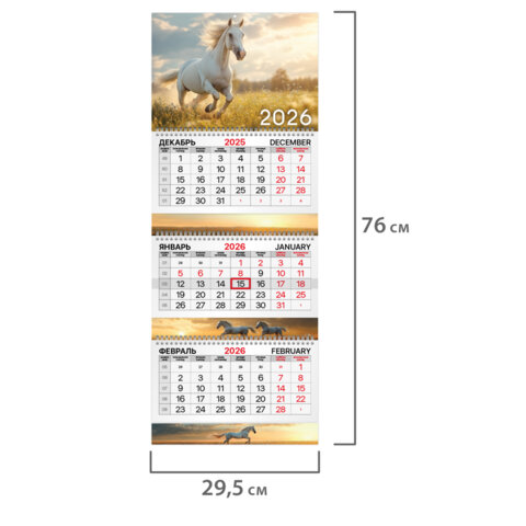 Календарь квартальный 2026 г., 3 блока, 3 гребня, бегунок, мелованная бумага, BRAUBERG EXTRA, "Символ 2026", 116821