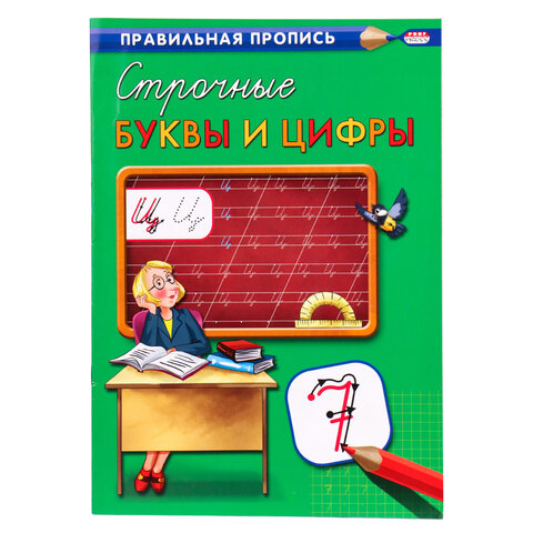 Пропись "Каллиграфическое письмо", АССОРТИ, А4, 16 страниц, ПП