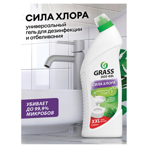 Средство для уборки сантехники и туалета дезинфицирующее 1,5л GRASS DOS-GEL СИЛА ХЛОРА, 125805