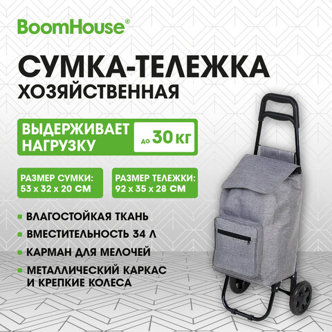 Сумка-тележка хозяйственная 92x35x28 см, объем 34 л, до 30 кг, Оксфорд 300D, серая, BOOMHOUSE (БУМХАУС), 701416