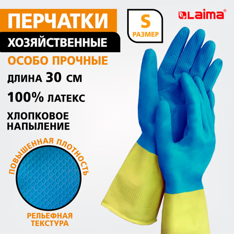 Перчатки МНОГОРАЗОВЫЕ латексные LAIMA "БИКОЛОР", сине-желтые, ОСОБО ПРОЧНЫЕ, хлопковое напыление, размер S (малый), вес 52 г, 700541