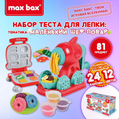 Тесто пластилин для лепки MAX BAX (МАКС БАКС), 81 предмет, тематика: "Маленький Шеф-повар" с формочками,107257