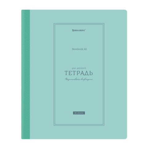 Тетрадь А5 96 л. BRAUBERG, на сшивке с корешком, клетка, обложка картон, "Classic", 405291