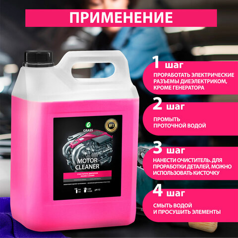 Очиститель двигателя от масляных пятен, смазки, пыли, 5,8 кг, GRASS MOTOR CLEANER, концентрат, 110292