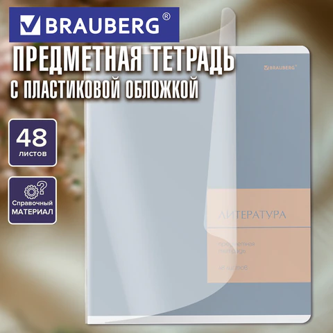 Тетрадь предметная MonoPastel 48 л., пластиковая обложка, ЛИТЕРАТУРА, линия, подсказ, BRAUBERG, 405509