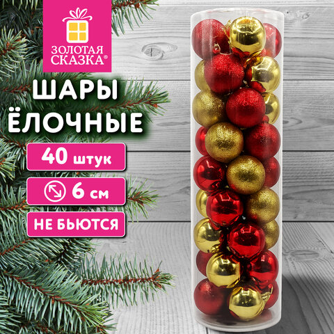 Шары ёлочные НАБОР 40 шт., 6 см, "Базовая серия", пластик, ЗОЛОТО/КРАСНЫЙ, ЗОЛОТАЯ СКАЗКА, 592883