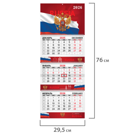 Календарь квартальный 2026 г., 3 блока, 3 гребня, бегунок, мелованная бумага, BRAUBERG EXTRA, "Символика РФ", 116827