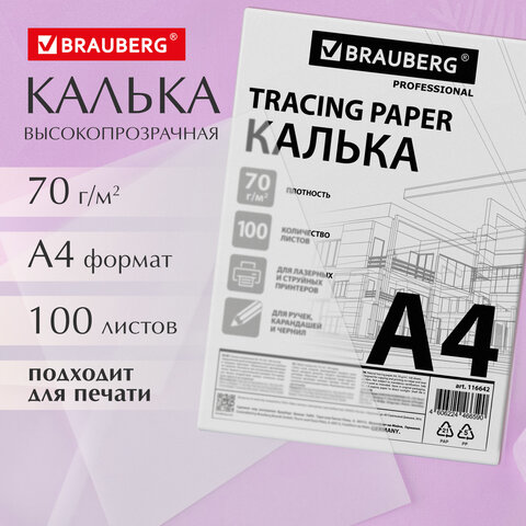 Калька А4 ВЫСОКОЙ ПРОЗРАЧНОСТИ, ПЛОТНАЯ, для печати и творчества, 70 г/м2, 100 листов, BRAUBERG, 116642