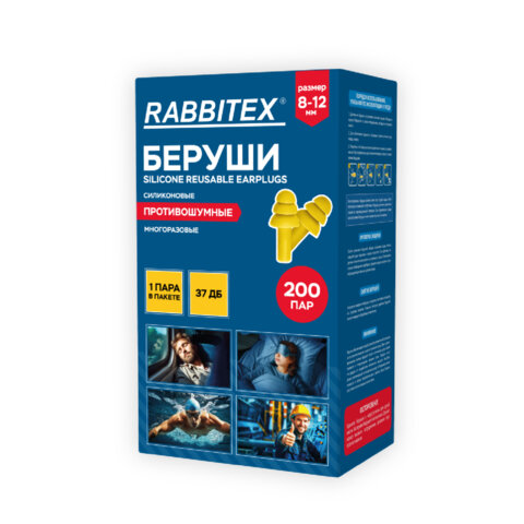 Беруши многоразовые силиконовые без шнурка, 1 пара в пакете, SNR 37 дБ, RABBITEX, 671314