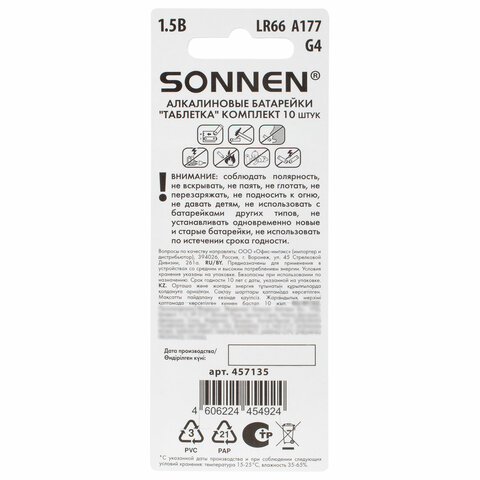 Батарейки алкалиновые "таблетка" КОМПЛЕКТ 10 шт., SONNEN Alkaline 177A (G4, LR66), в блистере, 457135