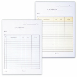 Накладная 3-слойная самокопирующаяся, А5 151х208 мм, КОМПЛЕКТ 5 книжек по 50 шт., STAFF, 130286