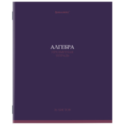 Тетрадь предметная "КОЛОР" 36 л., обложка мелованная бумага, АЛГЕБРА, клетка, BRAUBERG, 405069