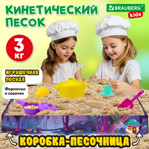 Набор кинетического песка 3 кг, "ВЕСЕЛОЕ ЧАЕПИТИЕ", песочница, игрушки, формочки, BRAUBERG KIDS, 666213