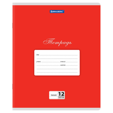 Тетради ДЭК 12 л. КОМПЛЕКТ 20 шт. BRAUBERG КЛАССИКА, линия, обложка картон, АССОРТИ (5 видов), 106727