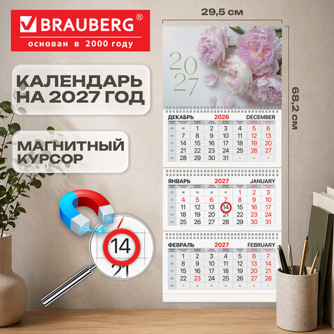 Календарь квартальный 2027 г., 3 блока, 3 гребня, магнитный курсор, мелованная бумага, BRAUBERG, "Пионы", 118332