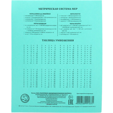 Тетрадь ЗЕЛЁНАЯ обложка 24 л., клетка с полями, офсет, "ПЗБМ", 19858