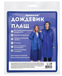 Дождевик плащ синий на кнопках, многоразовый прочный, чехол в комплекте, универсальный размер, SHAMAANI (ШАМААНИ), БО-610931