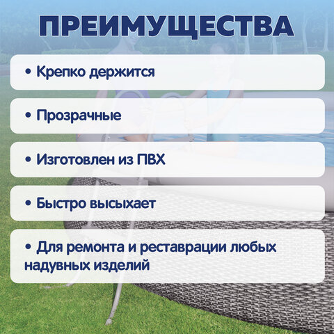 Ремонтный комплект для надувной продукции 6,5х6,5 см, самоклеящиеся заплатки, 10 шт., BESTWAY, 62068