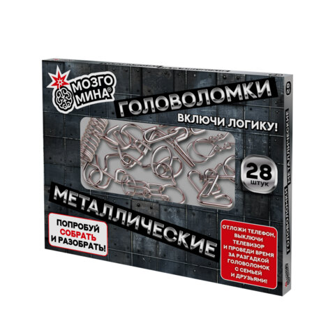 Головоломки металлические, набор 28 штук, разные уровни сложности, МОЗГОМИНА, 666420