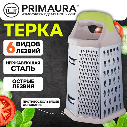 Терка 6-и сторонняя 19,5см, нержавеющая сталь, пластиковая ручка, прорез.основание, PRIMAURA, 702085
