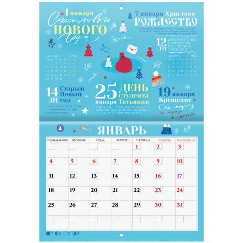 Календарь-планер настенный перекидной на 2027 г., 12 листов, 29,5х21,3 см, BRAUBERG, "Праздники", 118445