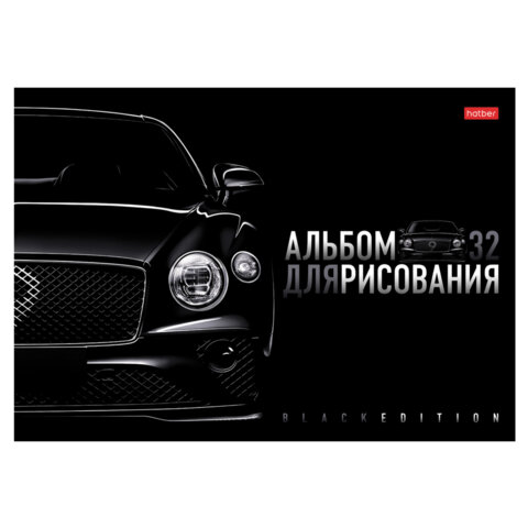 Альбом для рисования А4 32 л., скоба, глянцевая ламинация, HATBER, 205х290 мм, "Black Edition", 085124, 32А4лВ