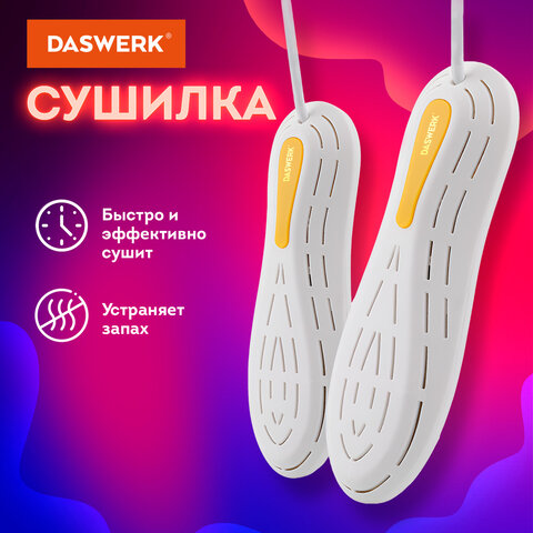 Сушилка для обуви электрическая, сушка для обуви электросушилка, 18 Вт, DASWERK, SD7, 456200
