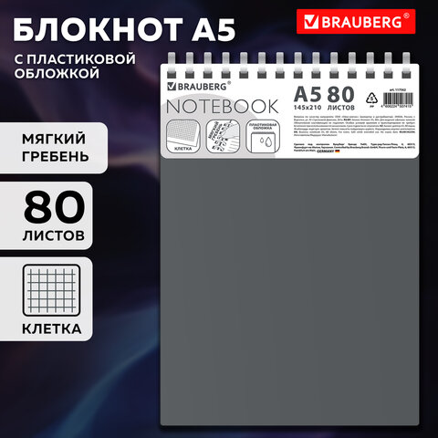 Блокнот А5, 80 л., силиконовый гребень, обложка пластик, клетка, BRAUBERG, серый, 117562