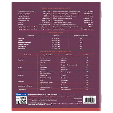 Тетрадь предметная "КОЛОР" 36 л., обложка мелованная бумага, ГЕОГРАФИЯ, клетка, BRAUBERG, 405073