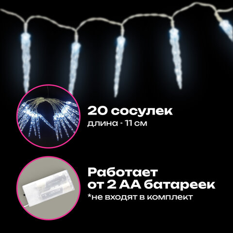 Электрогирлянда-нить комнатная "Сосульки" 2 м, 20 LED, холодный белый, батарейки, ЗОЛОТАЯ СКАЗКА, 592561