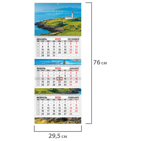 Календарь квартальный 2026 г., 3 блока, 3 гребня, бегунок, мелованная бумага, BRAUBERG EXTRA, "Маяк", 116819