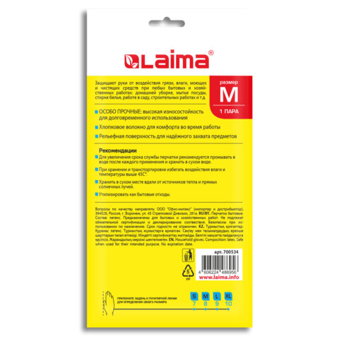 Перчатки МНОГОРАЗОВЫЕ латексные с ХЛОПКОВЫМ ВОЛОКНОМ, ОСОБО ПРОЧНЫЕ, размер 7-8, M (средний), черные, LAIMA, 700534