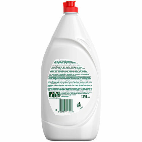 Средство для мытья посуды 1,35 л, FAIRY (Фейри) "Сочный Лимон", 740646