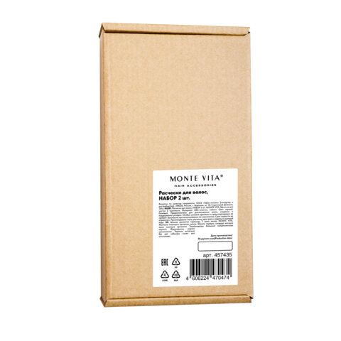 Расческа для волос массажная 23х6,5 см, НАБОР 2 шт+щетка для чистки В ПОДАРОК MONTE VITA (МОНТЕ ВИТА), 457435