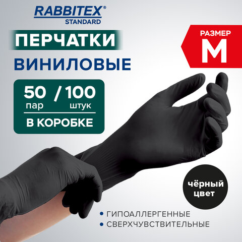 Перчатки виниловые универсальные 50 пар (100 шт), размер M (средний), черные, RABBITEX (РАББИТЕКС) Standard, 702168