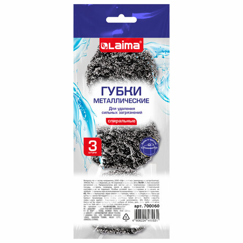 Губки (мочалки) металлические спиральные 3х15 г, КОМПЛЕКТ 3 шт., для посуды, гриля, плиты, LAIMA, 700060