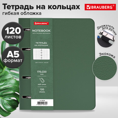 Тетрадь на кольцах А5, 180х220 мм, 120 л., под кожу, держатель для ручки, BRAUBERG, ЗЕЛЕНЫЙ, 405238