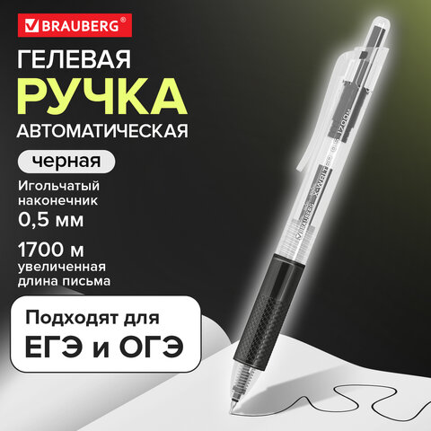 Ручка гелевая автоматическая BRAUBERG "X-WRITER 1700" УВЕЛИЧЕННАЯ ДЛИНА ПИСЬМА 1700 м, ЧЁРНАЯ, игольчатый узел 0,5 мм, линия 0,35 мм, 144472