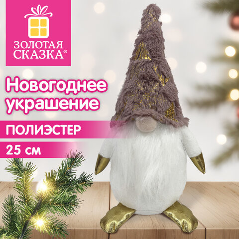 Украшение новогоднее интерьерное 25 см, "Гномик лиловый", полиэстер, ЗОЛОТАЯ СКАЗКА, 592941
