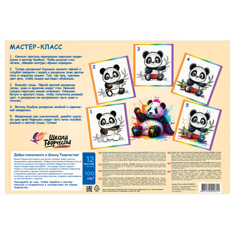 Альбом для рисования, А4, 12 листов, скоба, ЛУЧ "Школа творчества", 203х288 мм, "Панда", 35С 2282-08