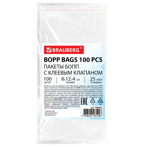 Пакеты БОПП с клеевым клапаном КОМПЛЕКТ 100 штук, 8 х 12 + 4 см, 25 мкм, BRAUBERG, 700402