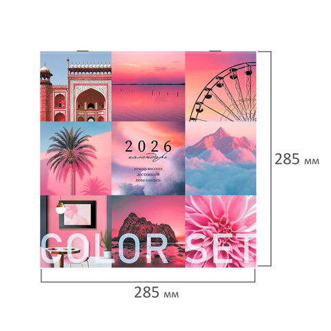 Календарь настенный перекидной 2026 г., BRAUBERG, 12 листов, 28,5х28,5 см, "Калейдоскоп", 116936