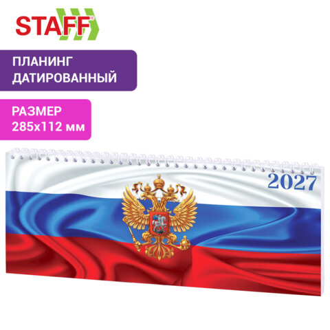 Планинг датированный 2027 285х112 мм, STAFF, гребень, картонная обложка, 64 листа, "Россия", 117852