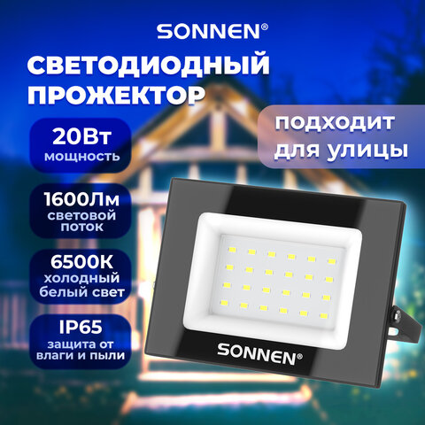 Прожектор светодиодный 20 Вт, 6500 К, 1600 Лм, IP65, 122x84x26 мм, черный, SONNEN, 238412