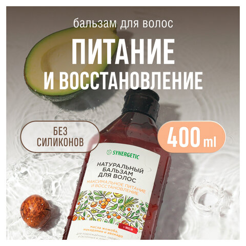 Бальзам для волос 400 мл SYNERGETIC "Максимальное питание и восстановление", натуральный, 702401