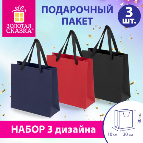 Пакет подарочный НАБОР 3 штуки, 30х10х30 см, "Business Kraft", крафт, ЗОЛОТАЯ СКАЗКА, 700869