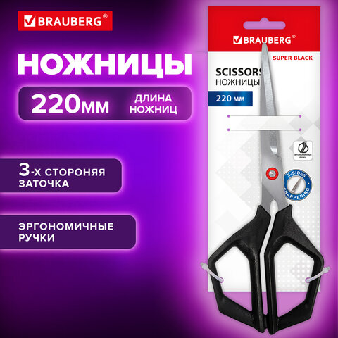 Ножницы BRAUBERG "Super black" 220 мм, черные, 3-сторонняя заточка, ручки из ABS-пластика, 238855