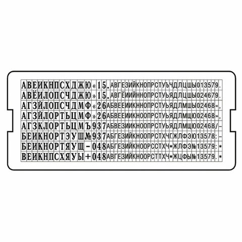 Касса русских букв и цифр универсальная, для самонаборных печатей и штампов TRODAT, 360 символов, шрифт 3,1 и 2,2 мм, 86617