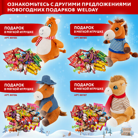 Подарок новогодний ЛУИ ИЗ ВЕРСАЛЯ "Мягкая игрушка-символ 2026 года", НАБОР конфет 1000 г, WELDAY (ВЭЛДЭЙ)