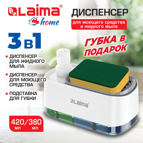 Диспенсер/дозатор DUET для мыла и моющего средства + губка, БЕЛЫЙ, 11х20х12см, LAIMA HOME, 700043